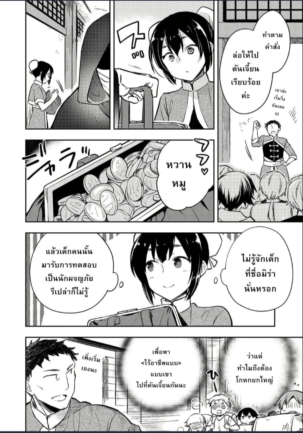 Mushoku No Eiyuu Betsu Ni Skill Nanka Iranakatta Ndaga page 24