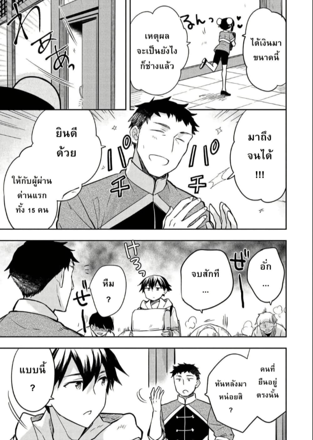 Mushoku No Eiyuu Betsu Ni Skill Nanka Iranakatta Ndaga page 25