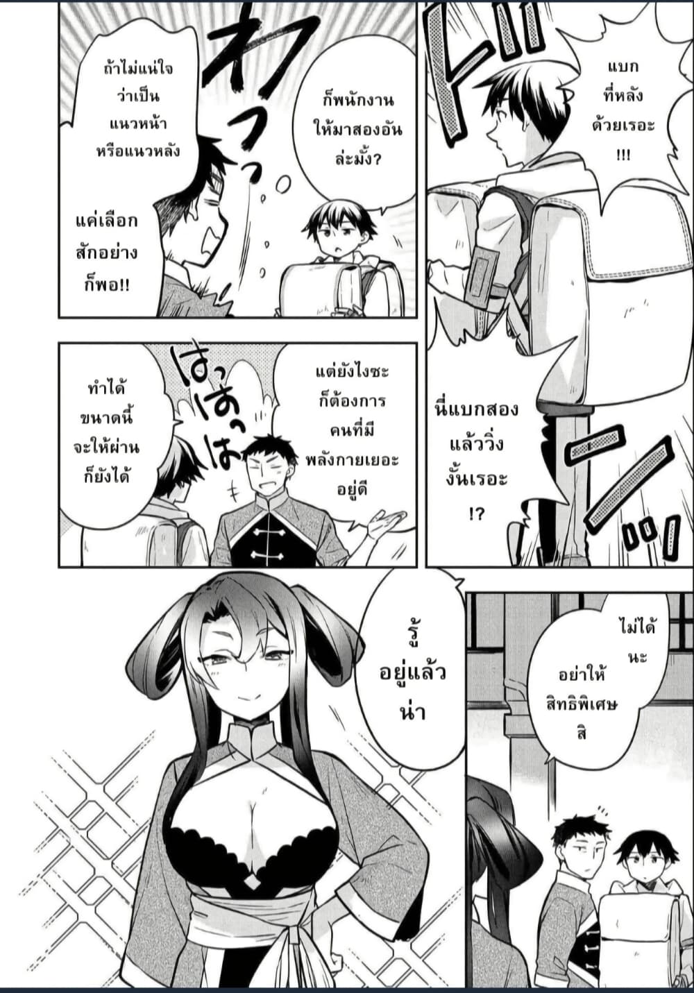 Mushoku No Eiyuu Betsu Ni Skill Nanka Iranakatta Ndaga page 26