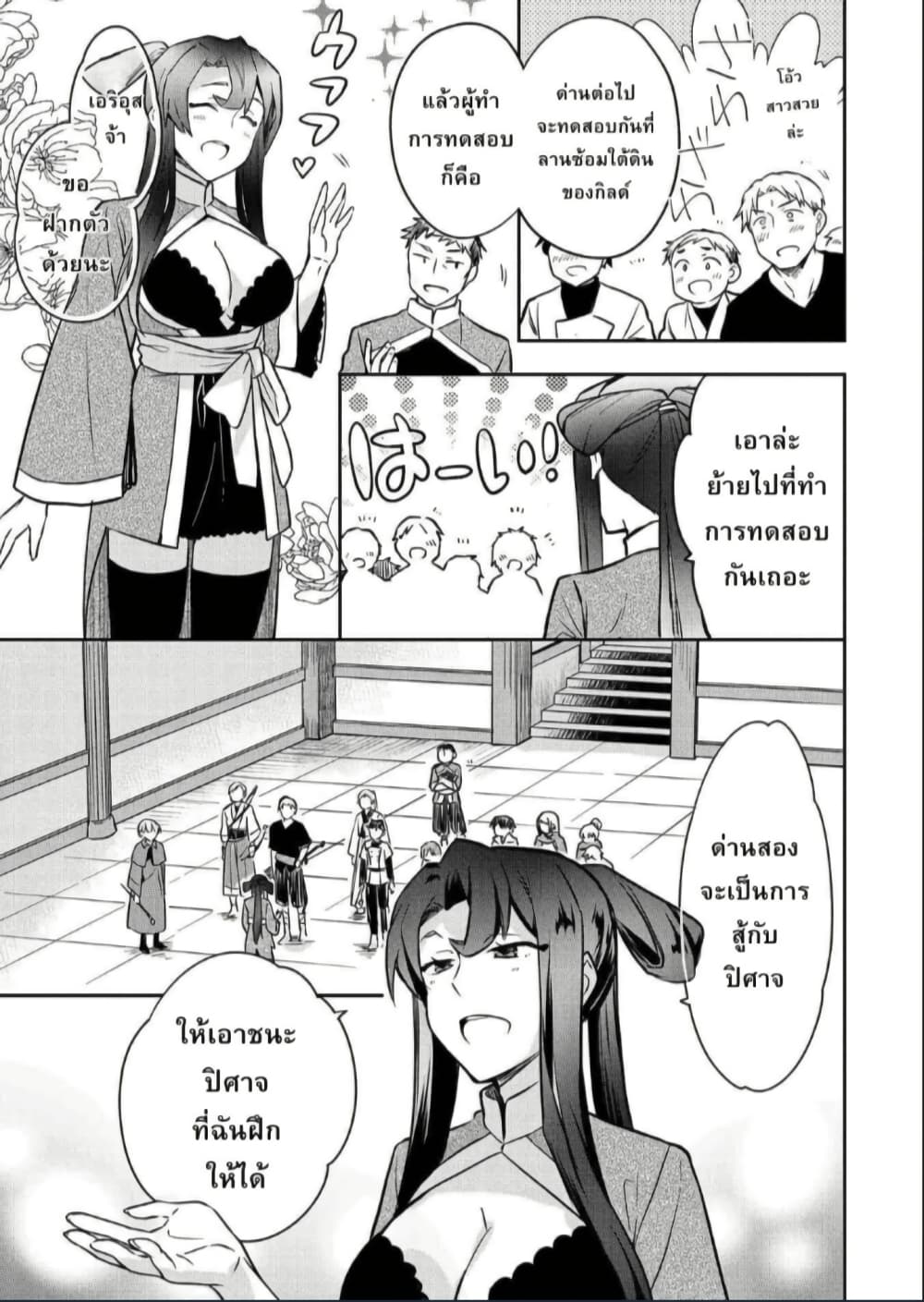 Mushoku No Eiyuu Betsu Ni Skill Nanka Iranakatta Ndaga page 27