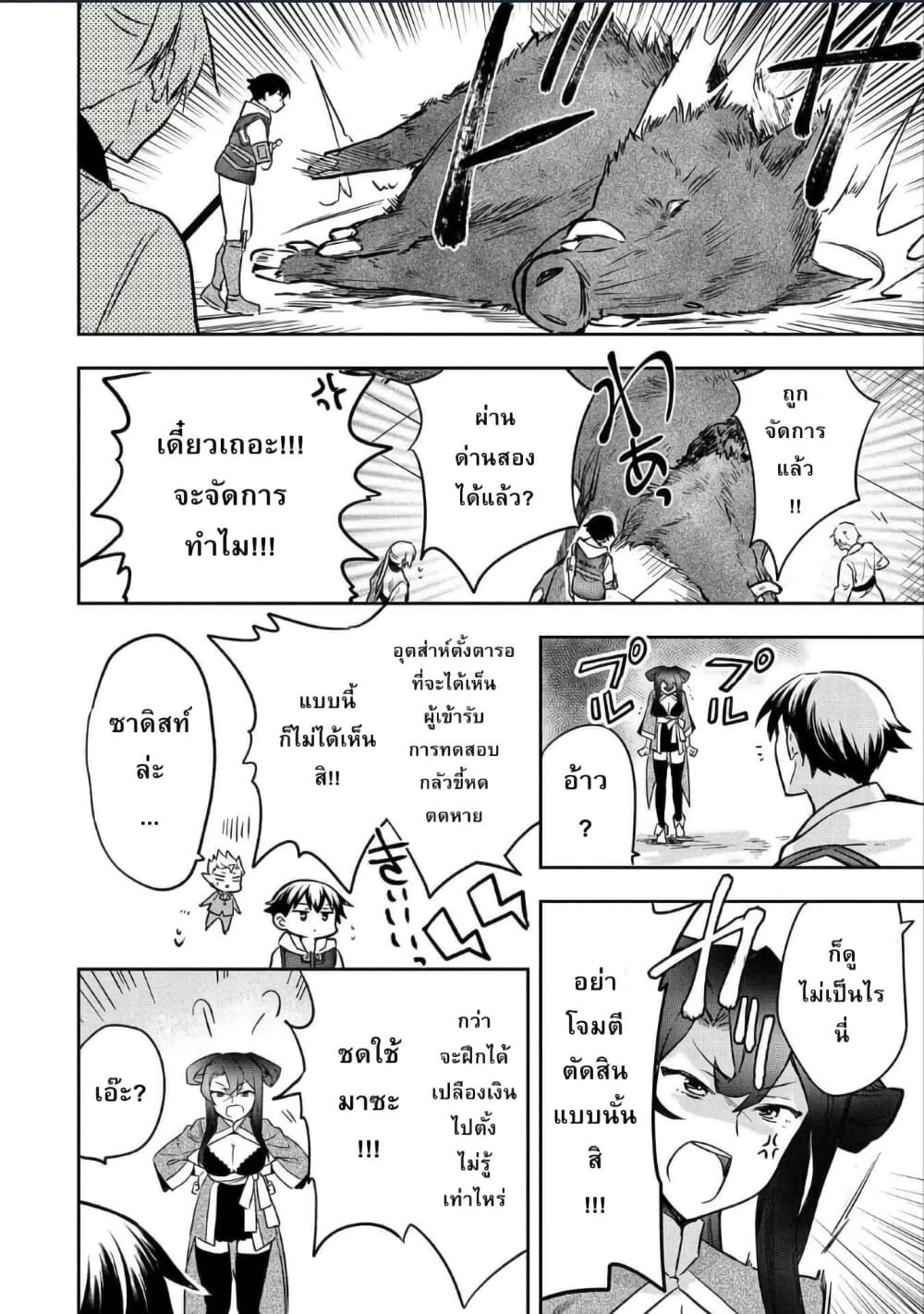 Mushoku No Eiyuu Betsu Ni Skill Nanka Iranakatta Ndaga page 30