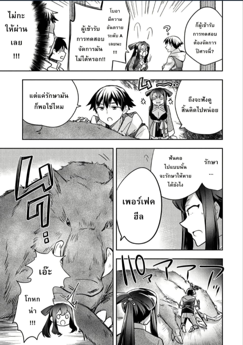Mushoku No Eiyuu Betsu Ni Skill Nanka Iranakatta Ndaga page 31