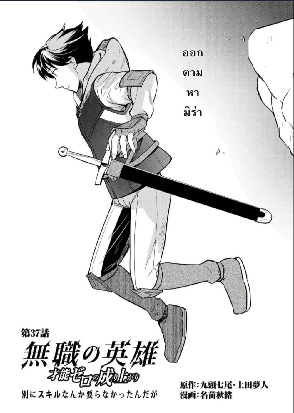 Mushoku No Eiyuu Betsu Ni Skill Nanka Iranakatta Ndaga page 1