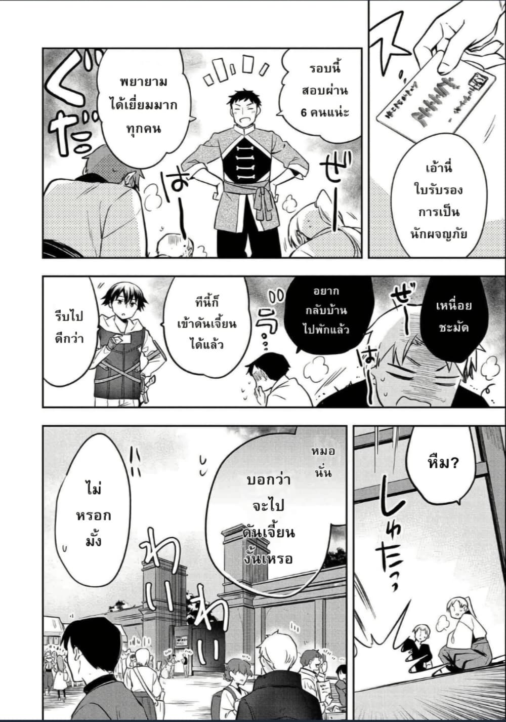 Mushoku No Eiyuu Betsu Ni Skill Nanka Iranakatta Ndaga page 2