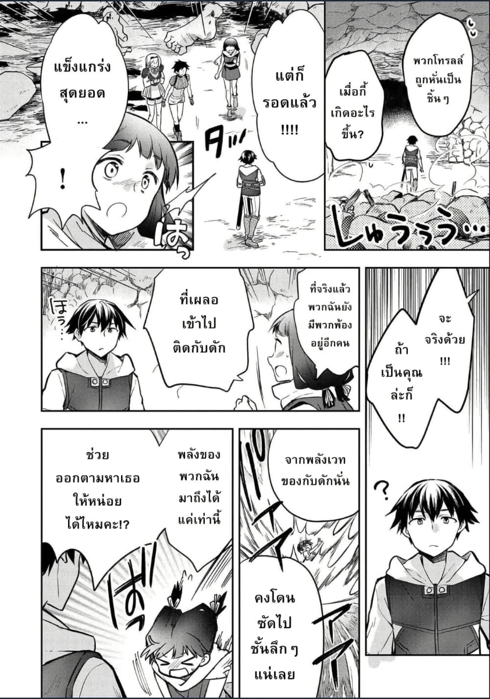 Mushoku No Eiyuu Betsu Ni Skill Nanka Iranakatta Ndaga page 6