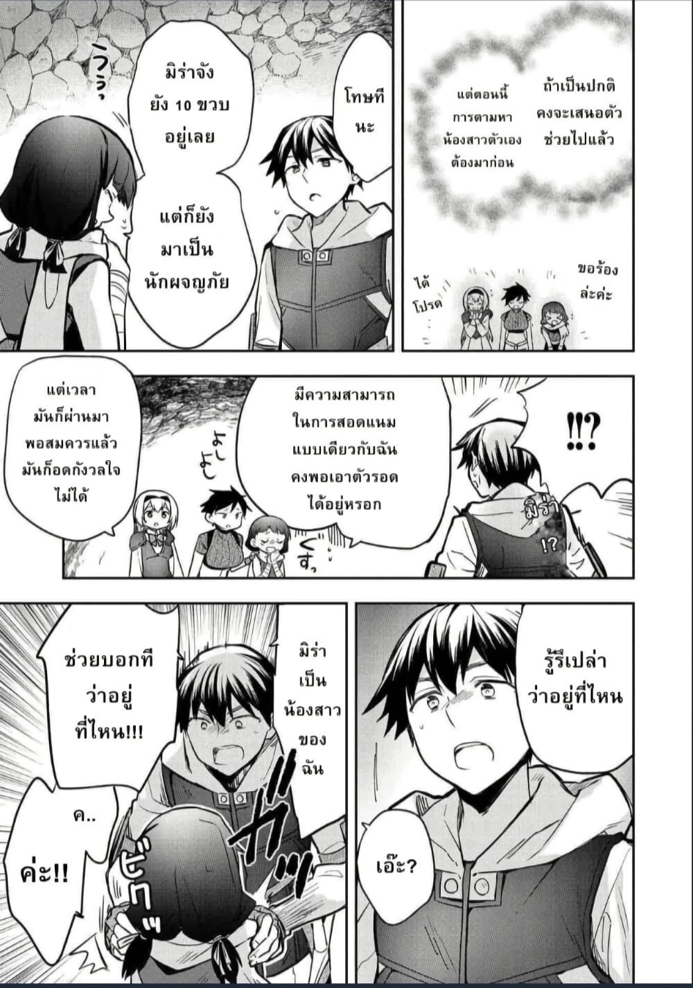 Mushoku No Eiyuu Betsu Ni Skill Nanka Iranakatta Ndaga page 7