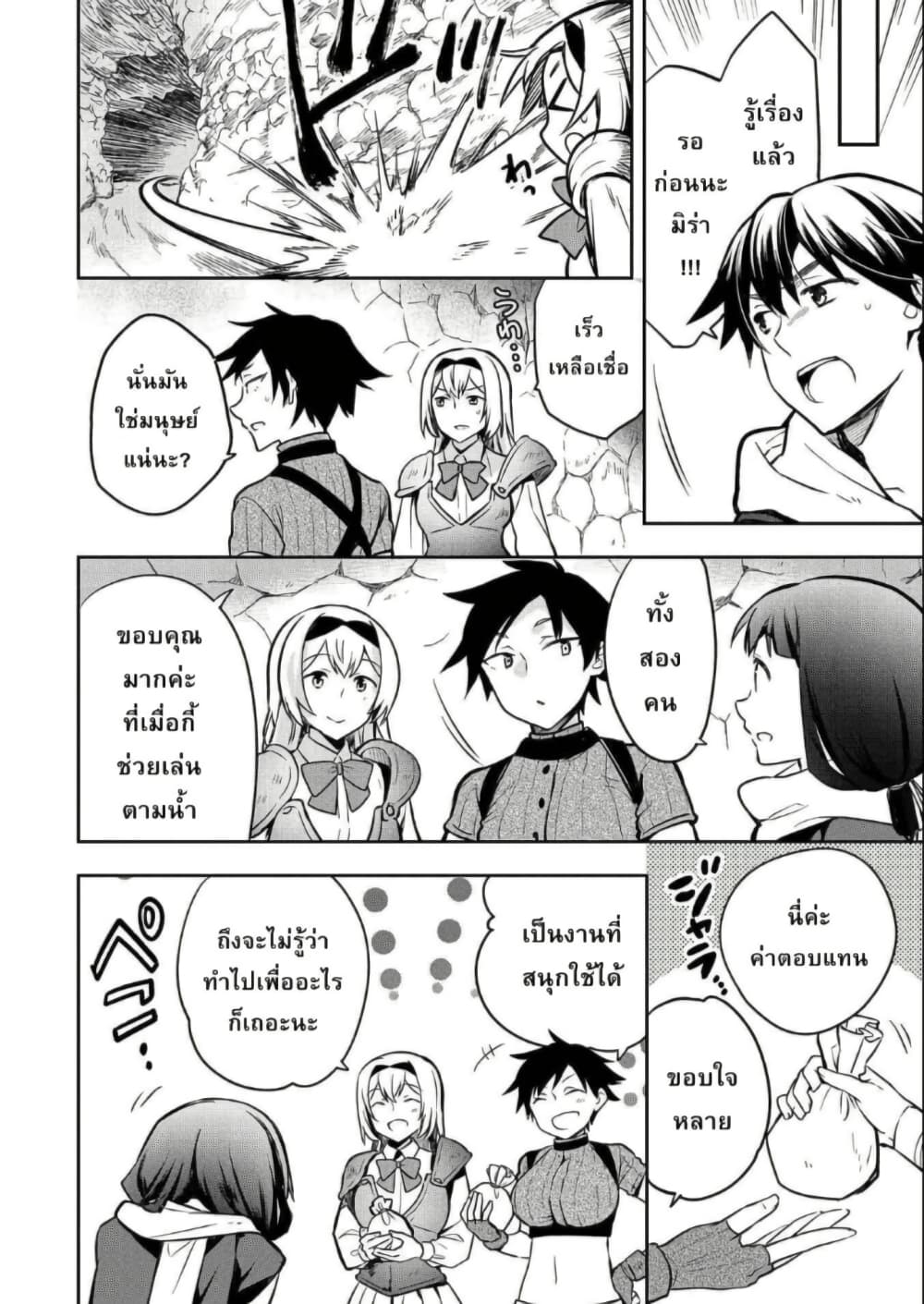 Mushoku No Eiyuu Betsu Ni Skill Nanka Iranakatta Ndaga page 8
