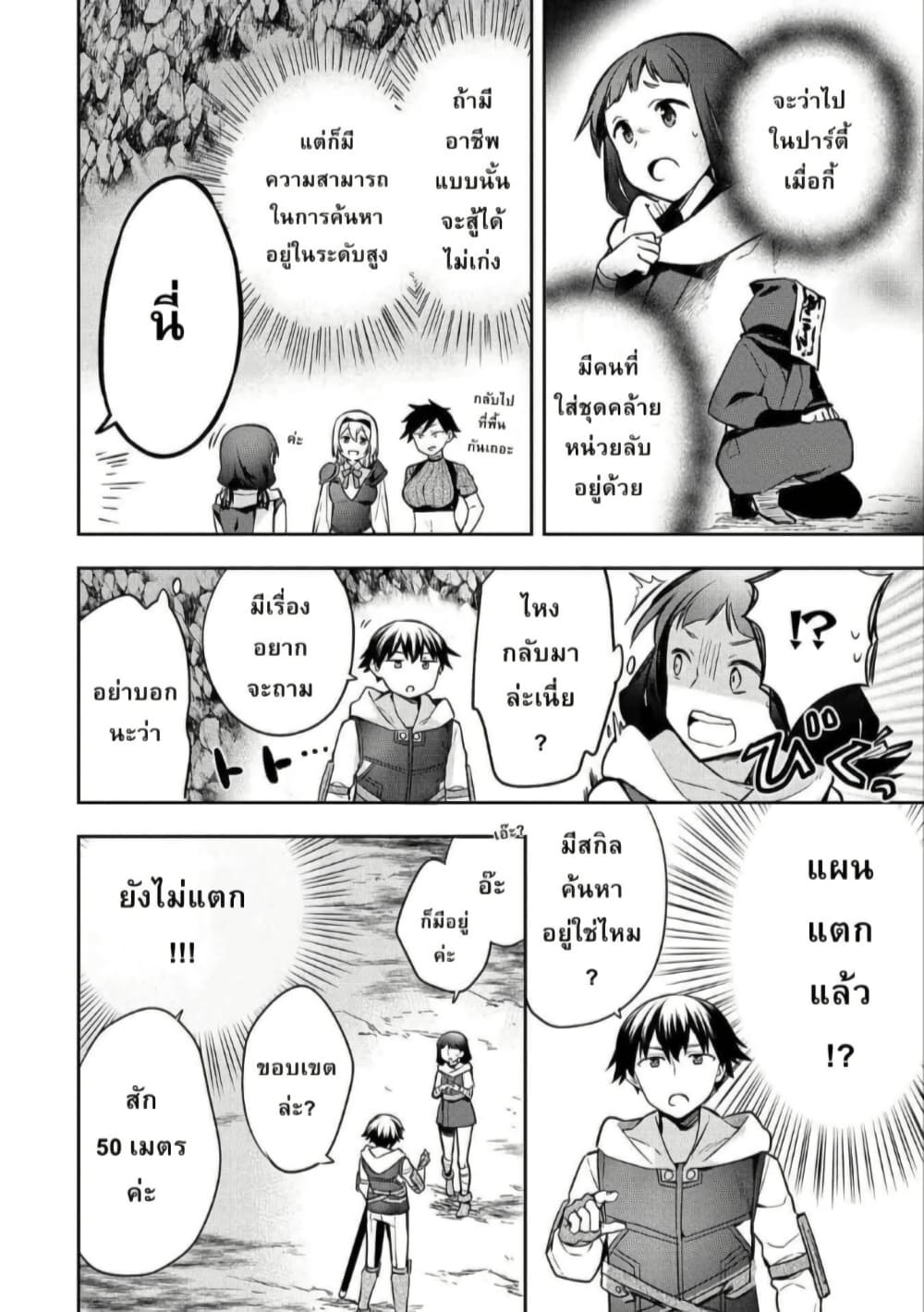 Mushoku No Eiyuu Betsu Ni Skill Nanka Iranakatta Ndaga page 10
