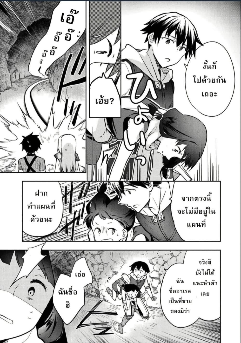 Mushoku No Eiyuu Betsu Ni Skill Nanka Iranakatta Ndaga page 11