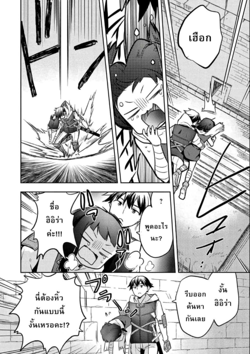 Mushoku No Eiyuu Betsu Ni Skill Nanka Iranakatta Ndaga page 12