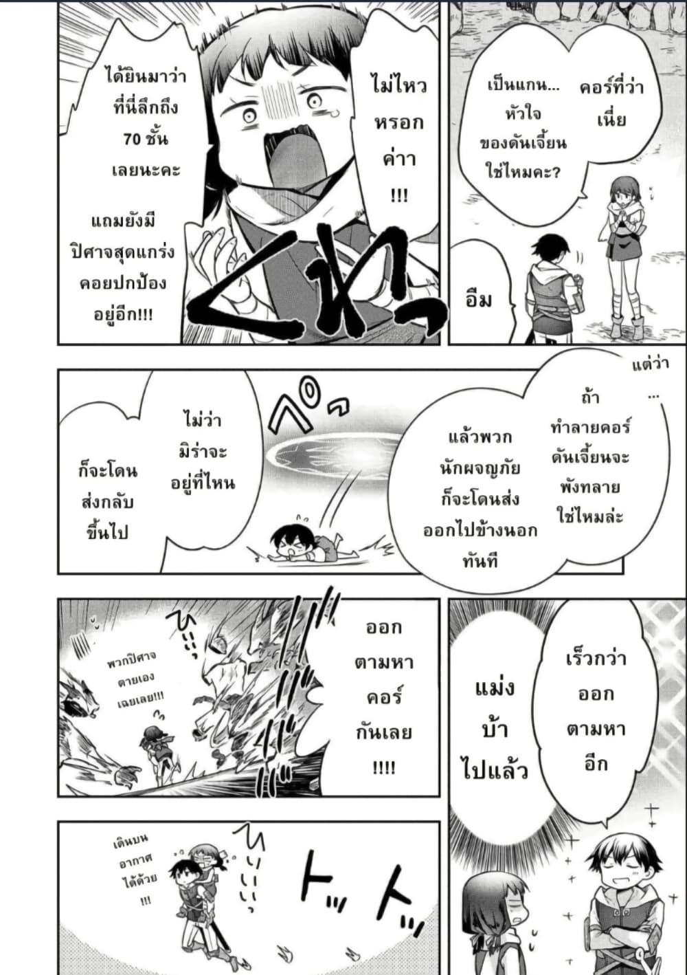 Mushoku No Eiyuu Betsu Ni Skill Nanka Iranakatta Ndaga page 16