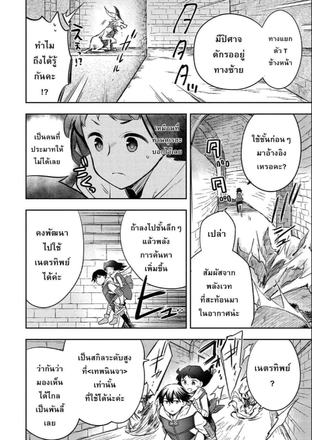 Mushoku No Eiyuu Betsu Ni Skill Nanka Iranakatta Ndaga page 18