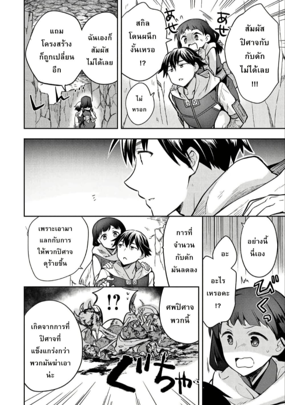 Mushoku No Eiyuu Betsu Ni Skill Nanka Iranakatta Ndaga page 20