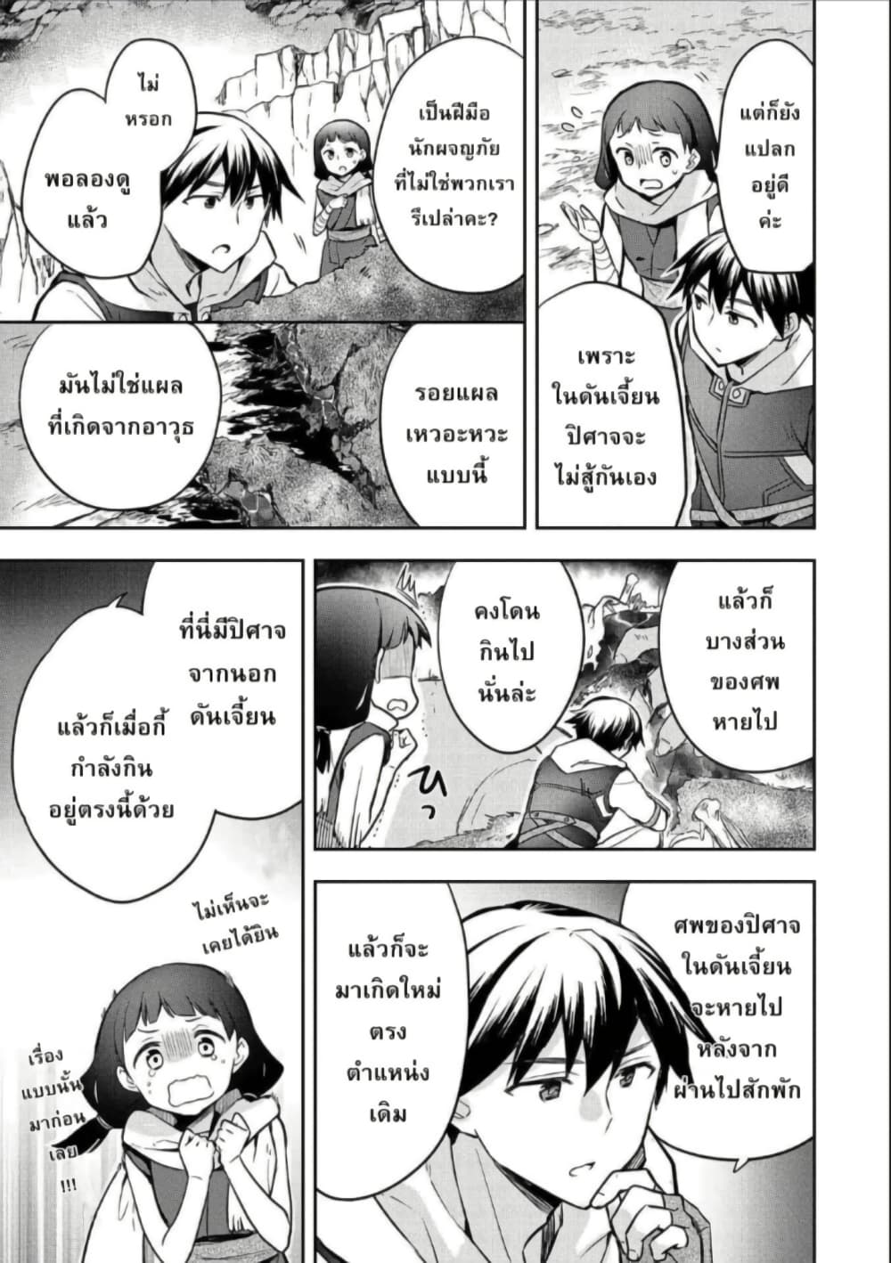 Mushoku No Eiyuu Betsu Ni Skill Nanka Iranakatta Ndaga page 21