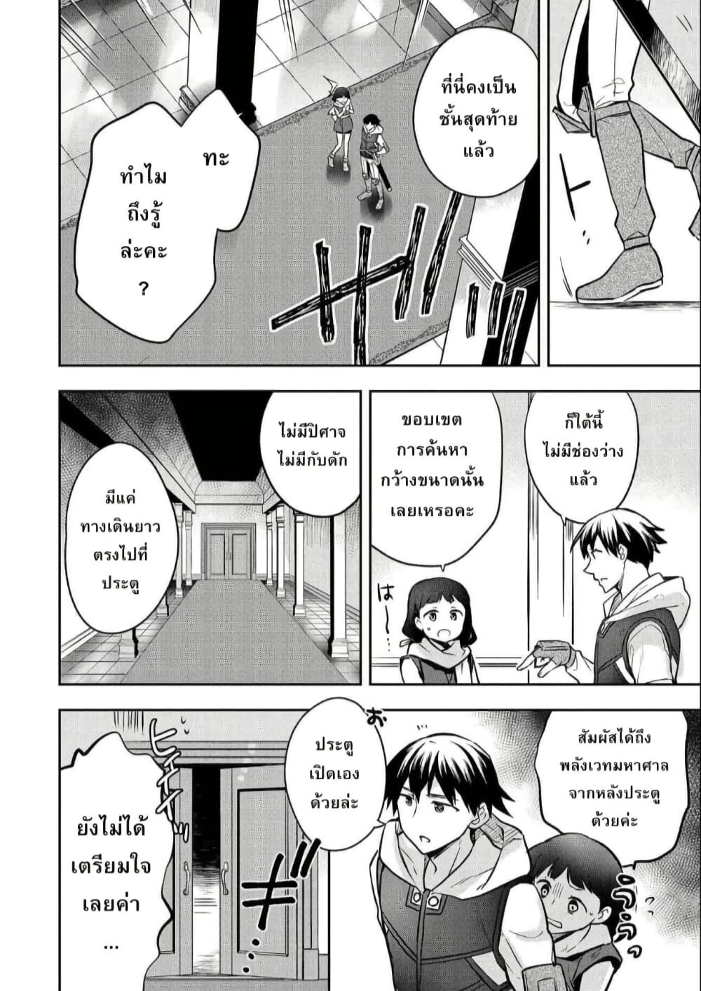 Mushoku No Eiyuu Betsu Ni Skill Nanka Iranakatta Ndaga page 24