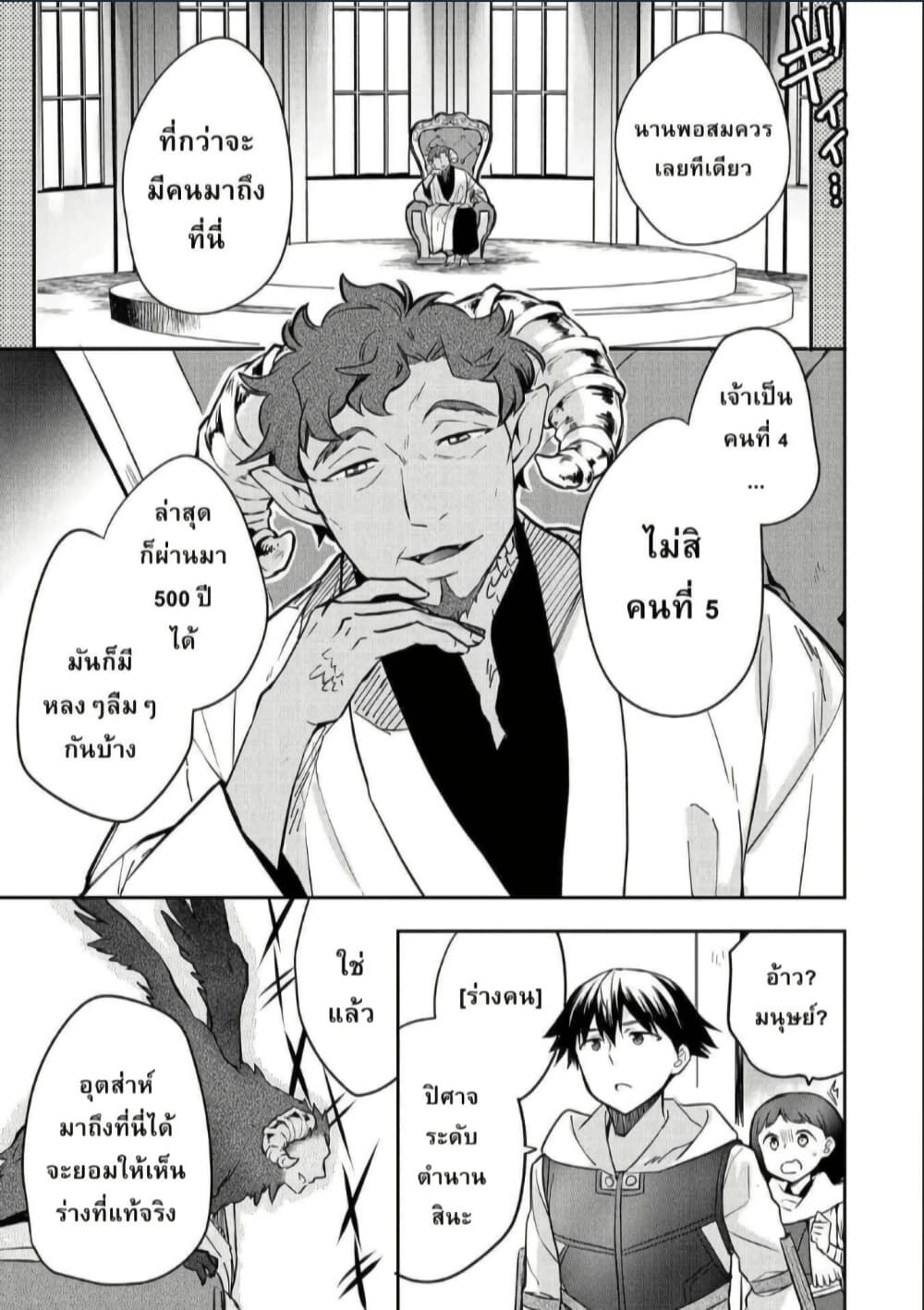 Mushoku No Eiyuu Betsu Ni Skill Nanka Iranakatta Ndaga page 25