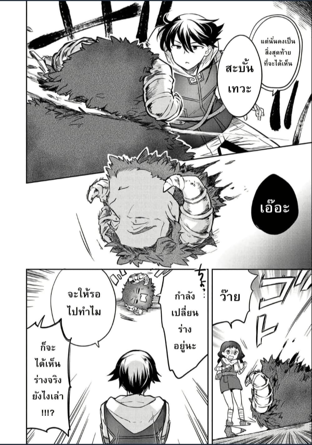 Mushoku No Eiyuu Betsu Ni Skill Nanka Iranakatta Ndaga page 26