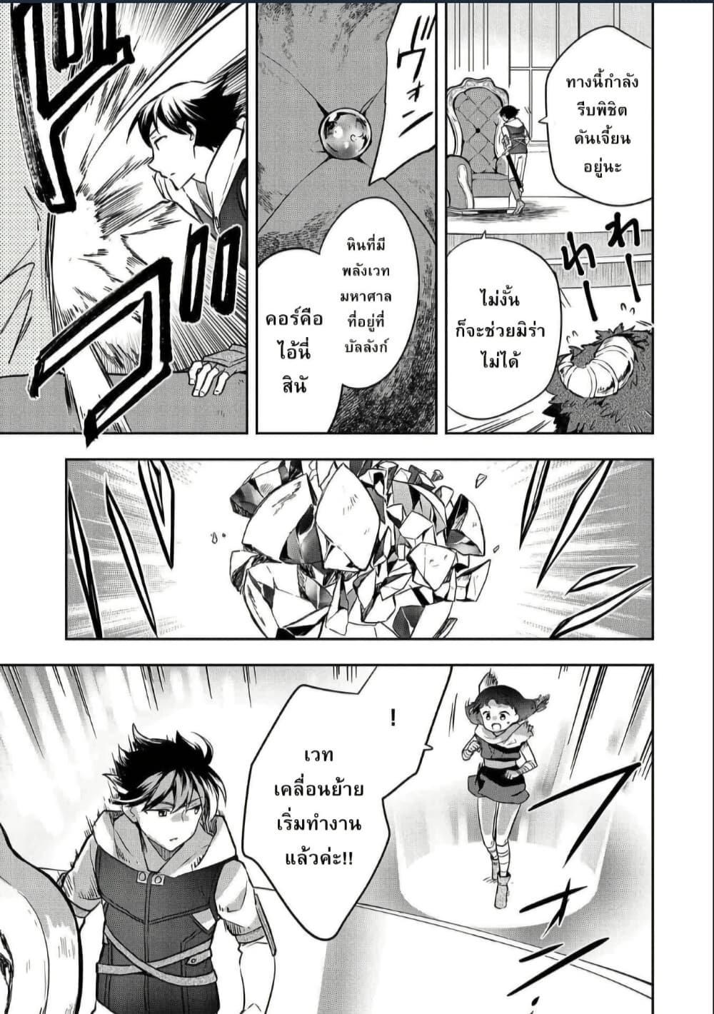 Mushoku No Eiyuu Betsu Ni Skill Nanka Iranakatta Ndaga page 27