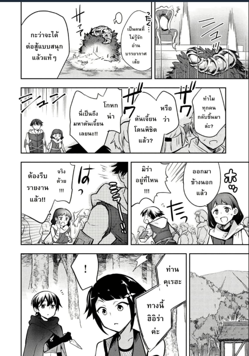Mushoku No Eiyuu Betsu Ni Skill Nanka Iranakatta Ndaga page 28