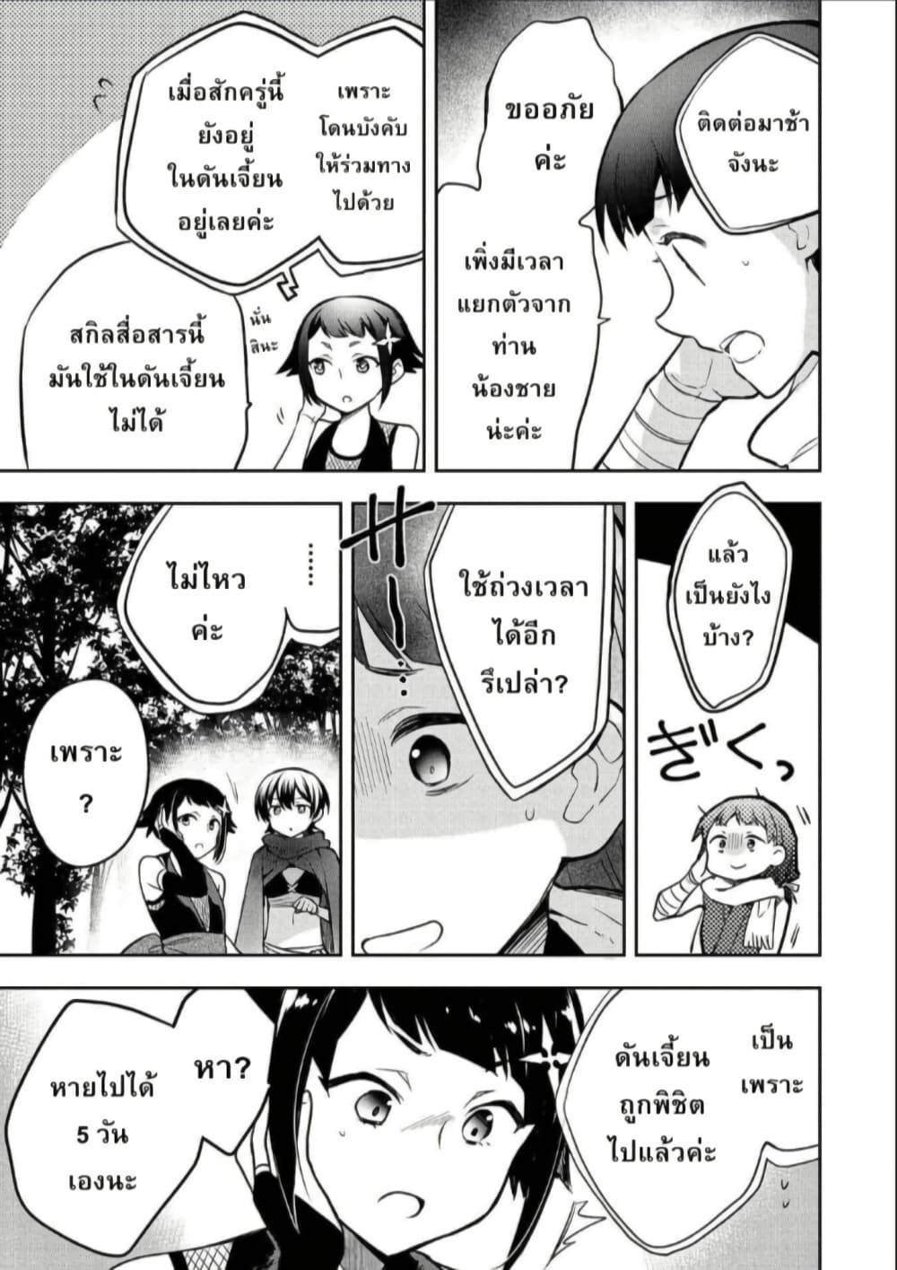 Mushoku No Eiyuu Betsu Ni Skill Nanka Iranakatta Ndaga page 29