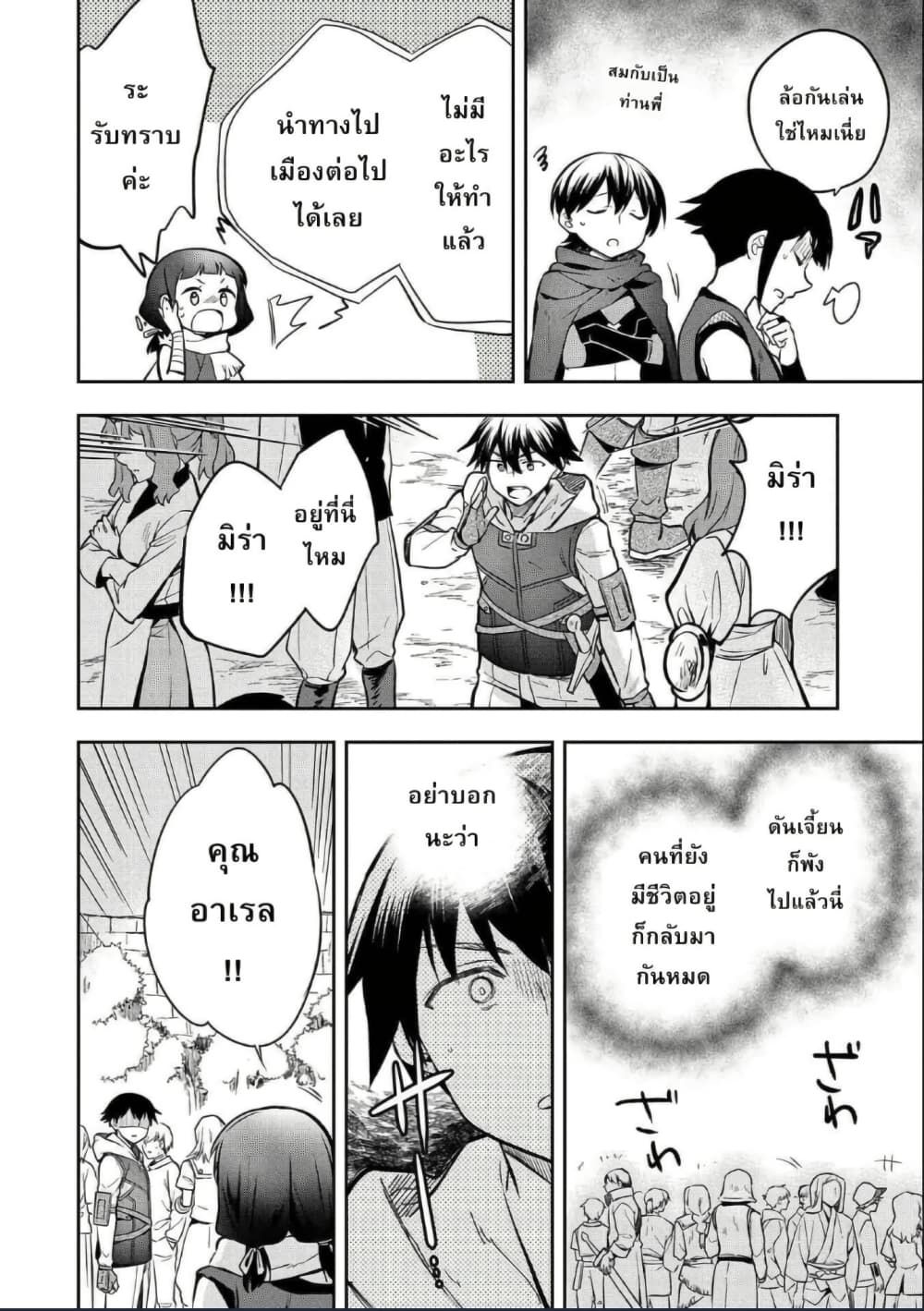 Mushoku No Eiyuu Betsu Ni Skill Nanka Iranakatta Ndaga page 30
