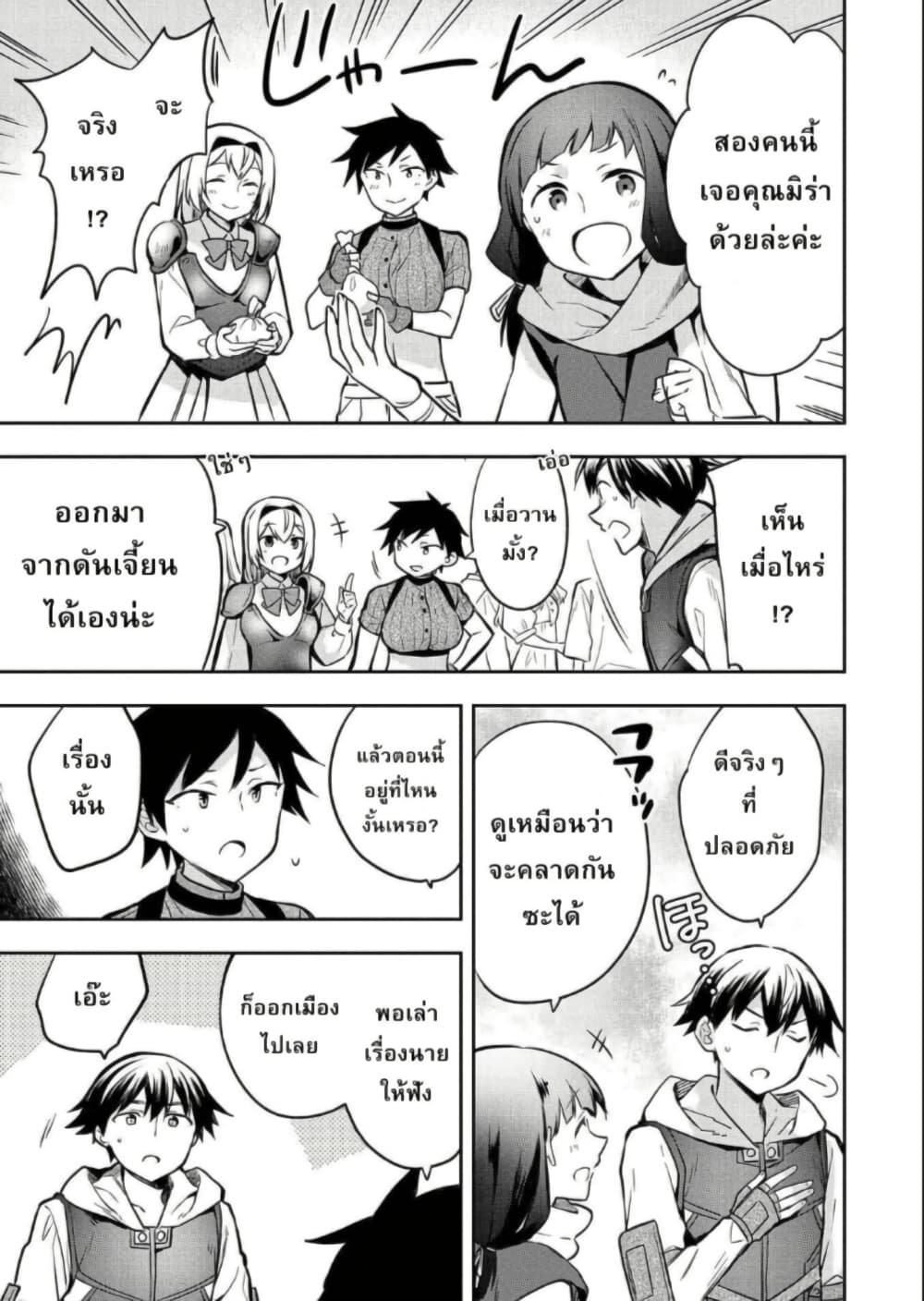 Mushoku No Eiyuu Betsu Ni Skill Nanka Iranakatta Ndaga page 31