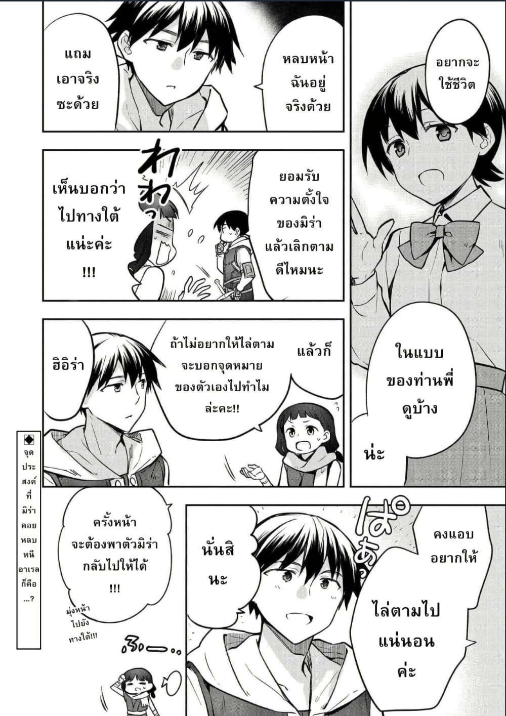 Mushoku No Eiyuu Betsu Ni Skill Nanka Iranakatta Ndaga page 32
