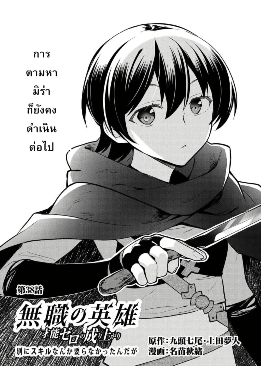 Mushoku No Eiyuu Betsu Ni Skill Nanka Iranakatta Ndaga page 1