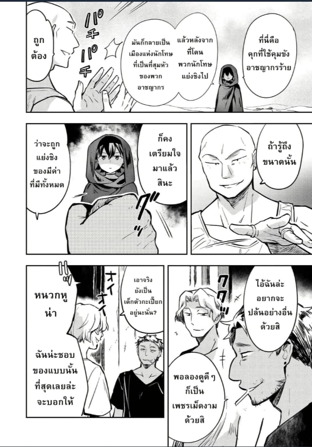 Mushoku No Eiyuu Betsu Ni Skill Nanka Iranakatta Ndaga page 4