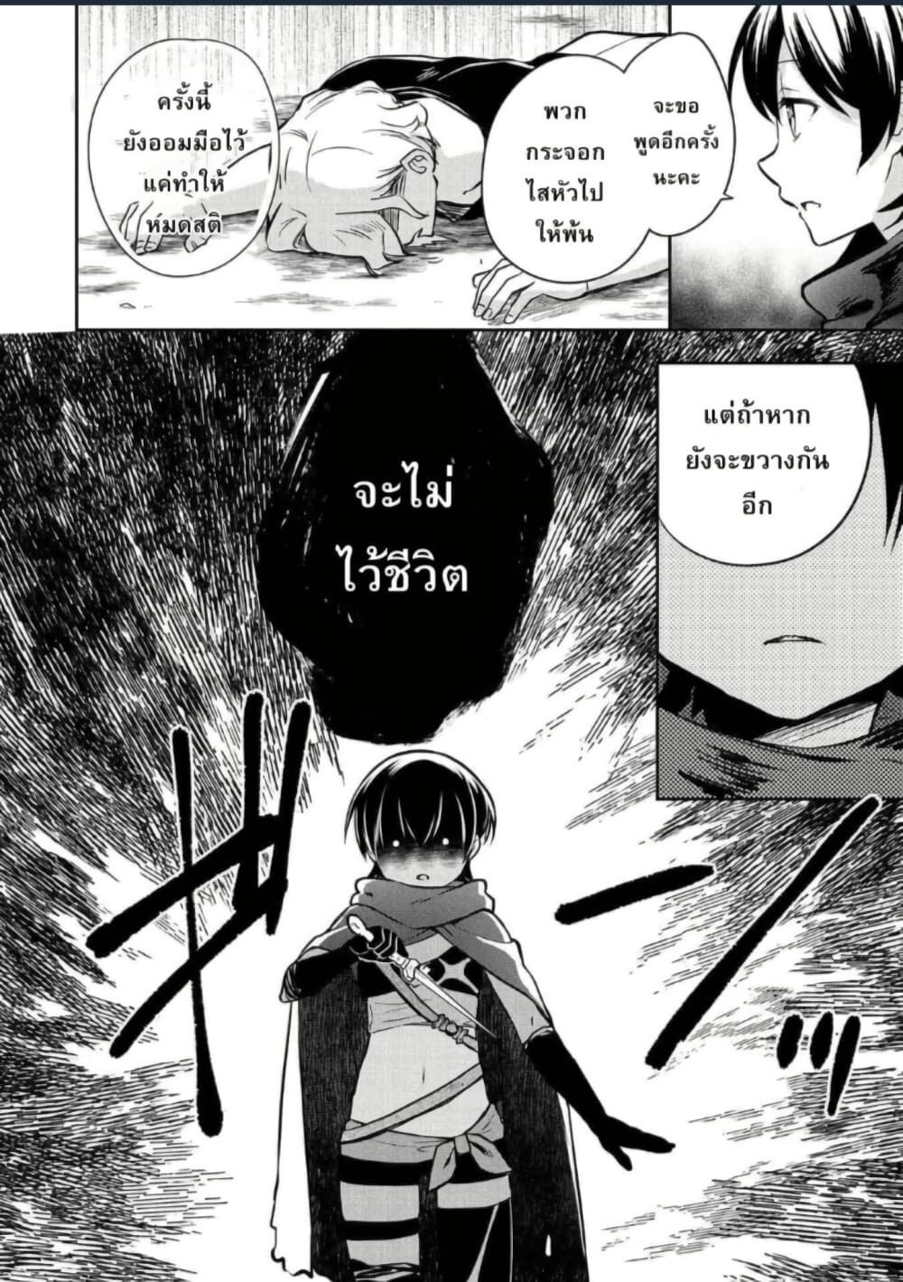 Mushoku No Eiyuu Betsu Ni Skill Nanka Iranakatta Ndaga page 8
