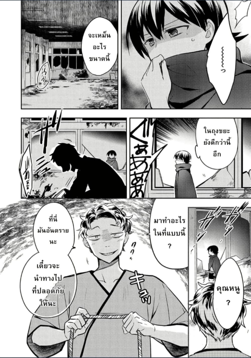 Mushoku No Eiyuu Betsu Ni Skill Nanka Iranakatta Ndaga page 10