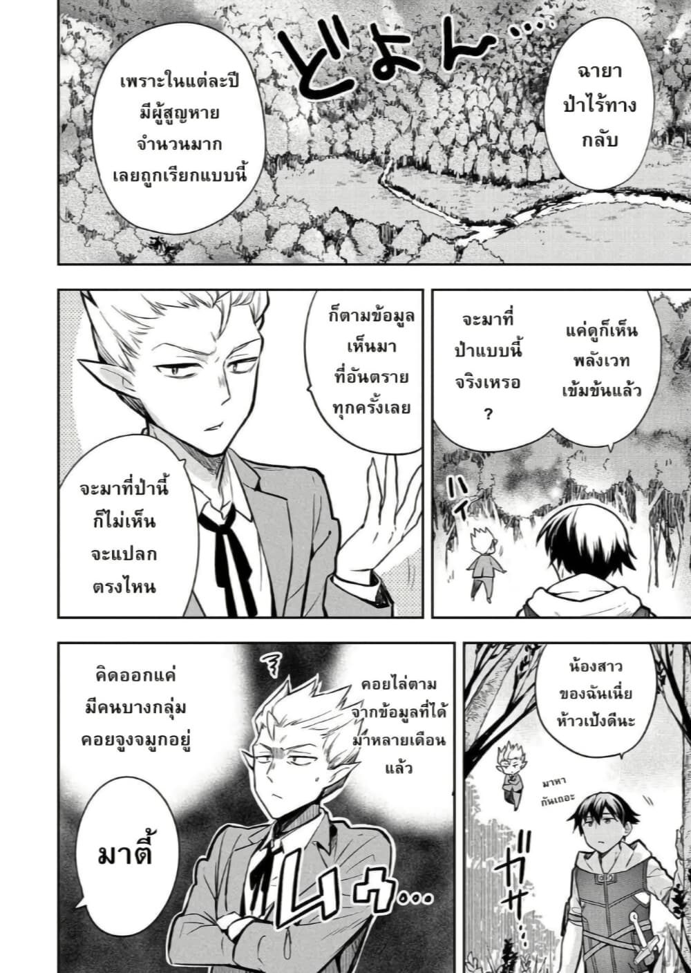 Mushoku No Eiyuu Betsu Ni Skill Nanka Iranakatta Ndaga page 12