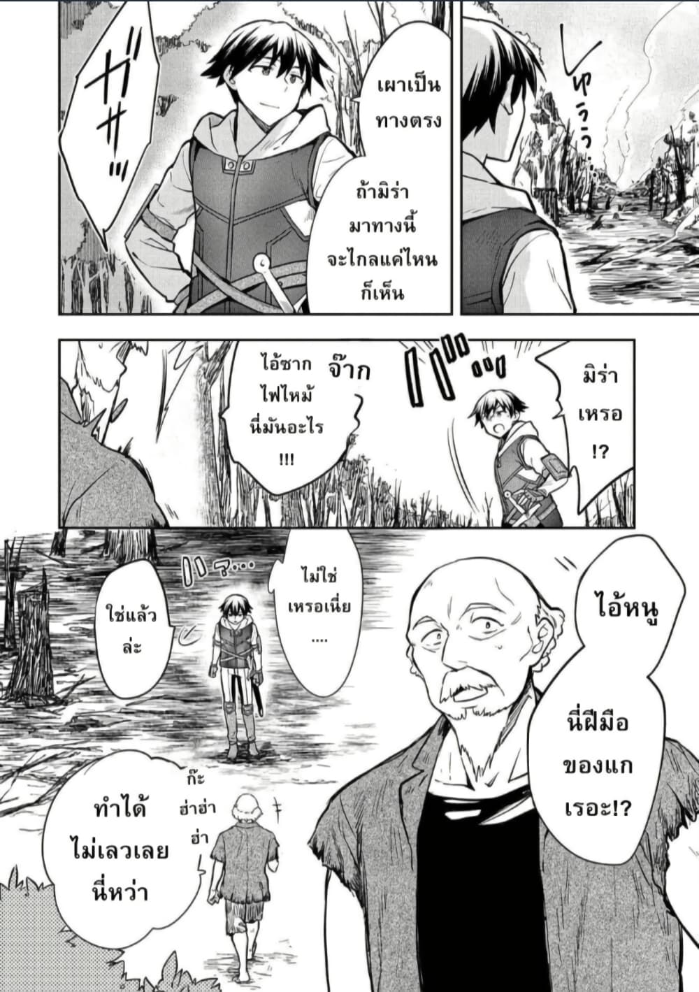 Mushoku No Eiyuu Betsu Ni Skill Nanka Iranakatta Ndaga page 14