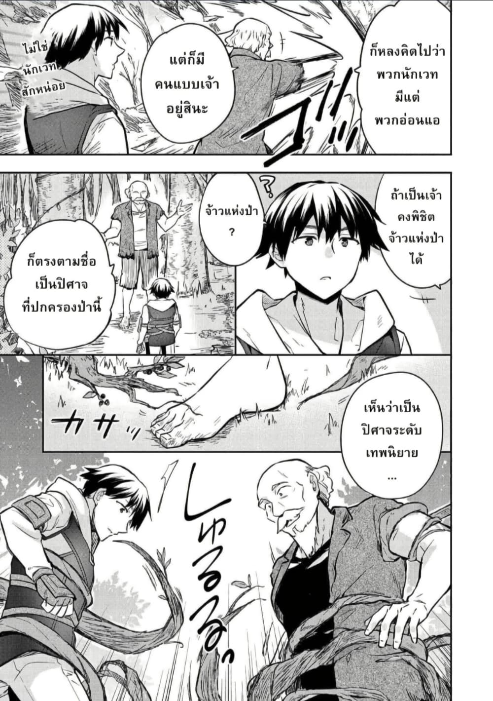 Mushoku No Eiyuu Betsu Ni Skill Nanka Iranakatta Ndaga page 19