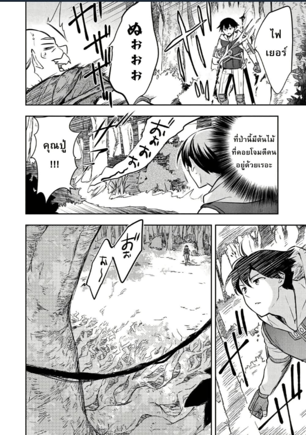 Mushoku No Eiyuu Betsu Ni Skill Nanka Iranakatta Ndaga page 20