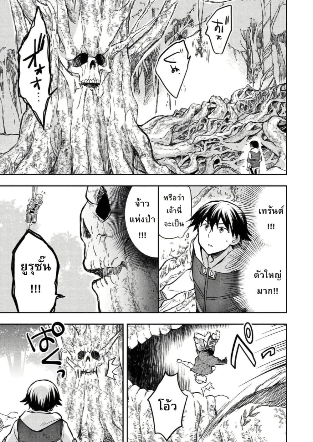 Mushoku No Eiyuu Betsu Ni Skill Nanka Iranakatta Ndaga page 21