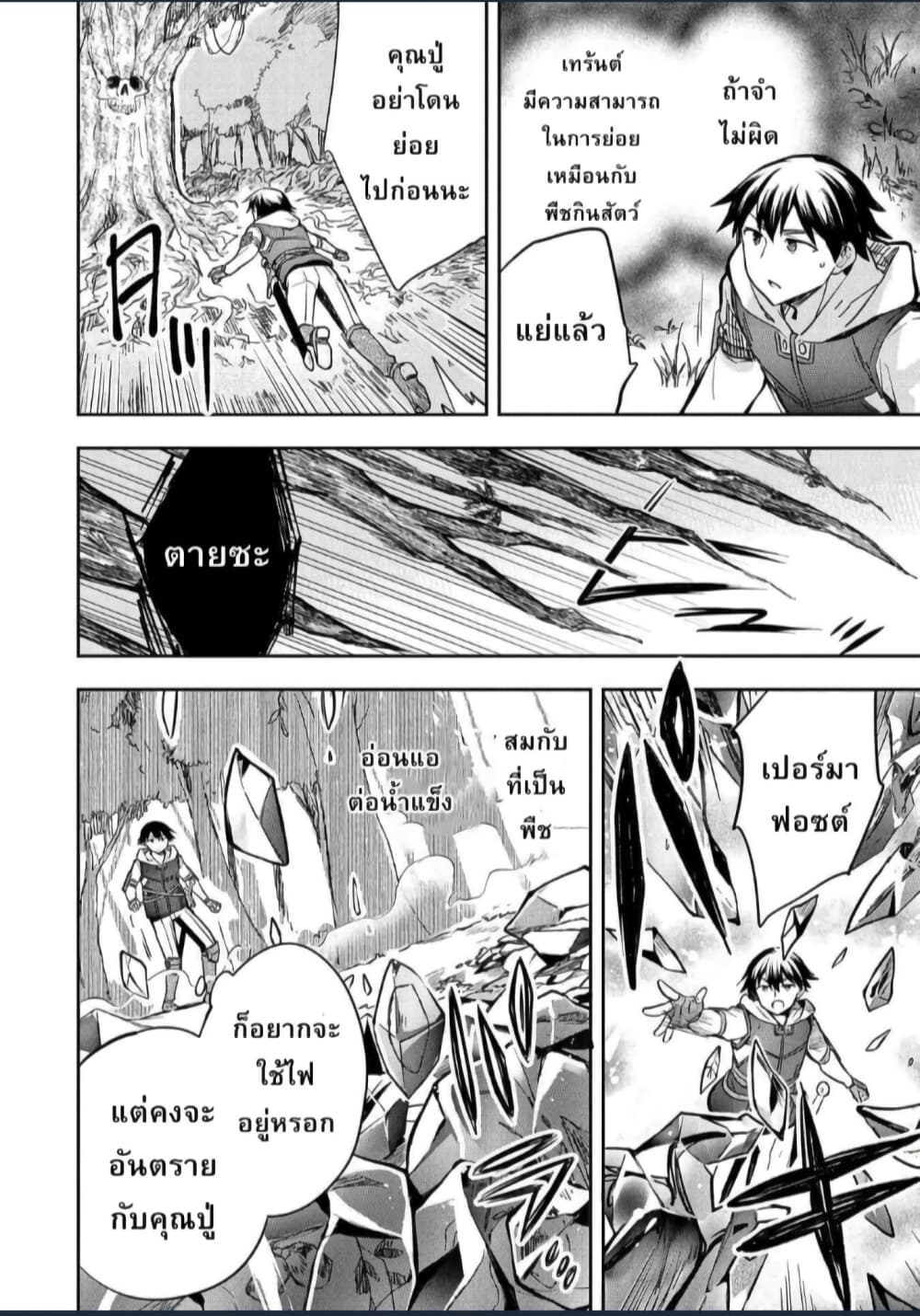 Mushoku No Eiyuu Betsu Ni Skill Nanka Iranakatta Ndaga page 22