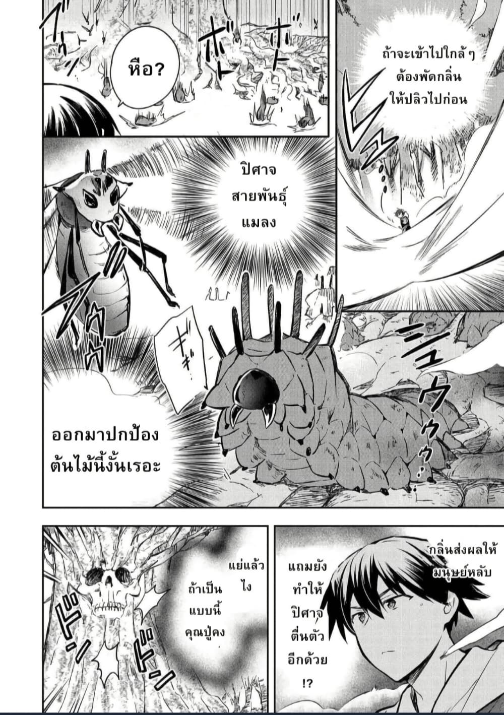 Mushoku No Eiyuu Betsu Ni Skill Nanka Iranakatta Ndaga page 24