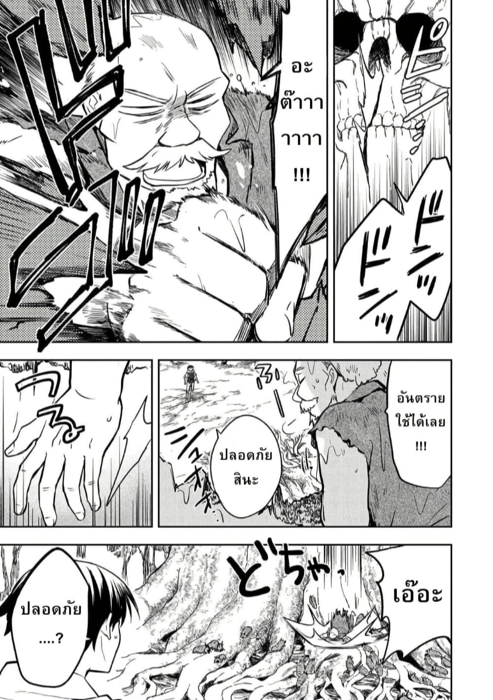 Mushoku No Eiyuu Betsu Ni Skill Nanka Iranakatta Ndaga page 25