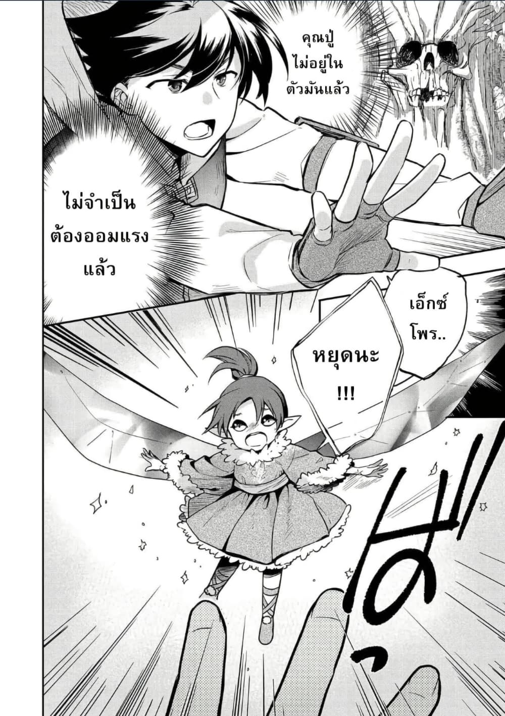Mushoku No Eiyuu Betsu Ni Skill Nanka Iranakatta Ndaga page 26