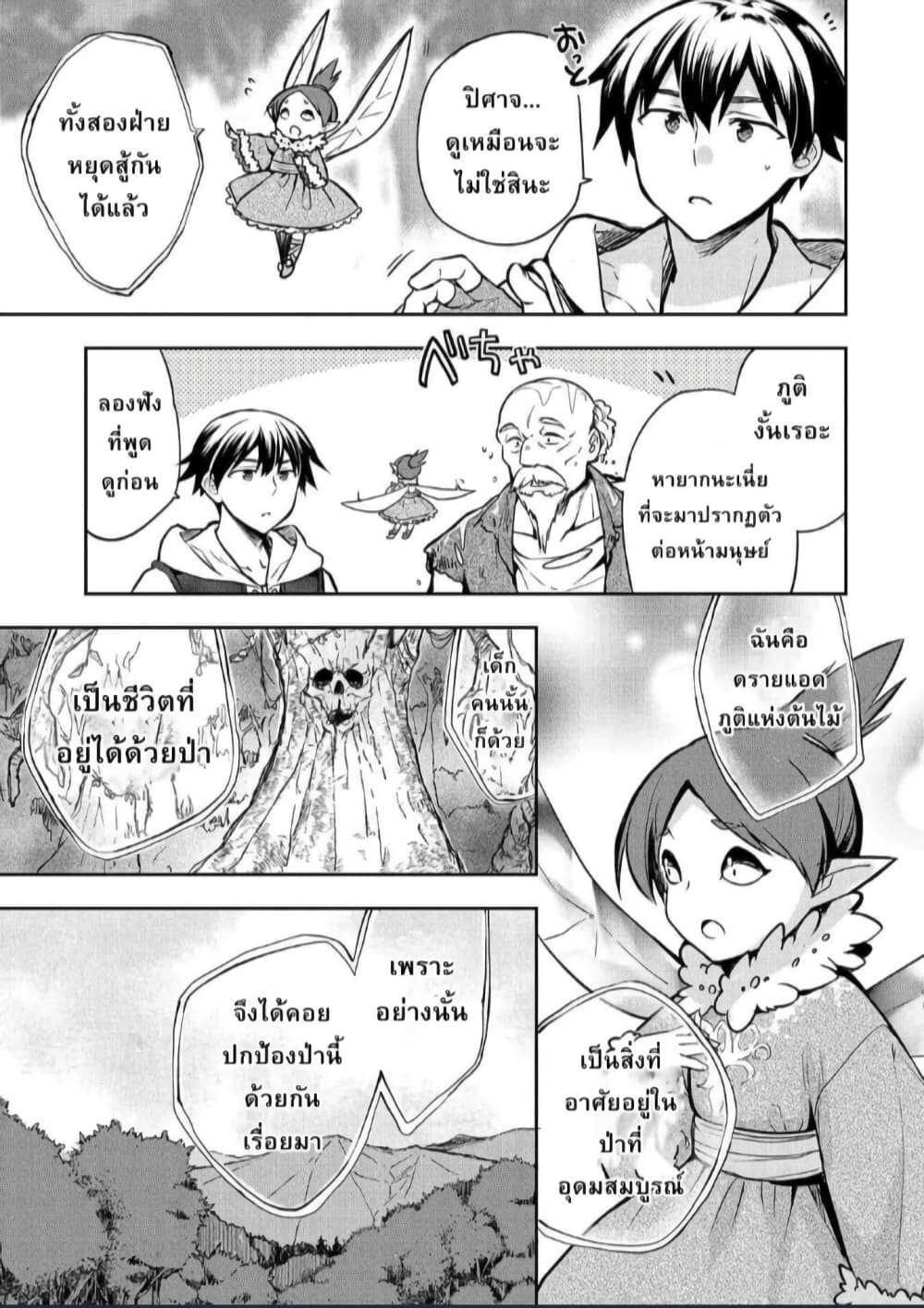 Mushoku No Eiyuu Betsu Ni Skill Nanka Iranakatta Ndaga page 27