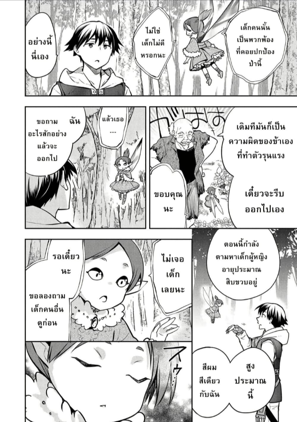 Mushoku No Eiyuu Betsu Ni Skill Nanka Iranakatta Ndaga page 28