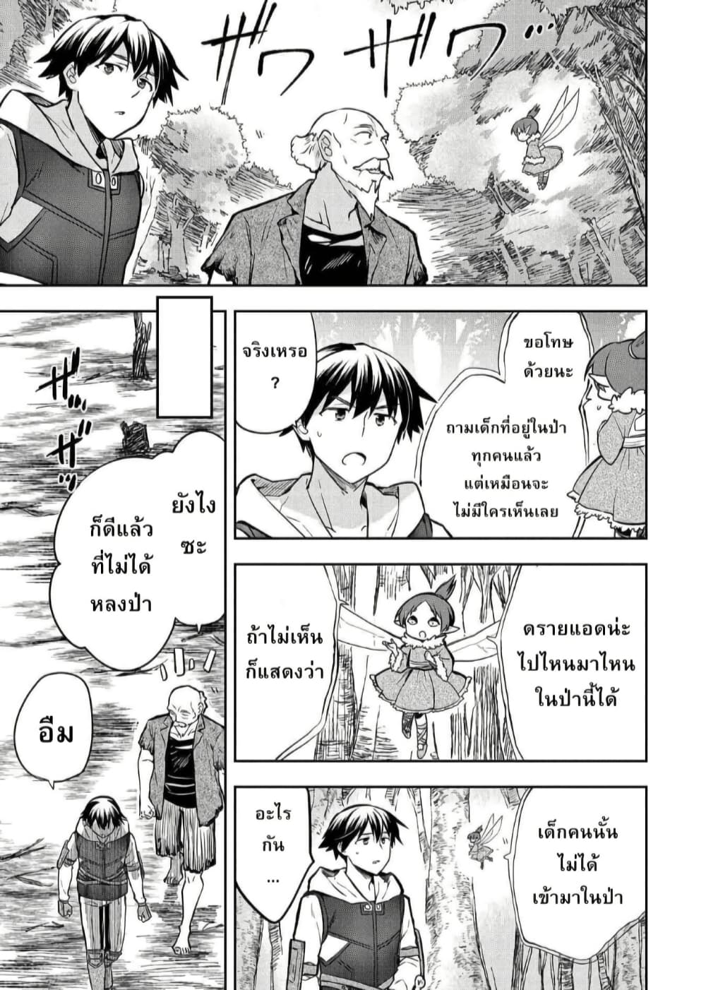 Mushoku No Eiyuu Betsu Ni Skill Nanka Iranakatta Ndaga page 29