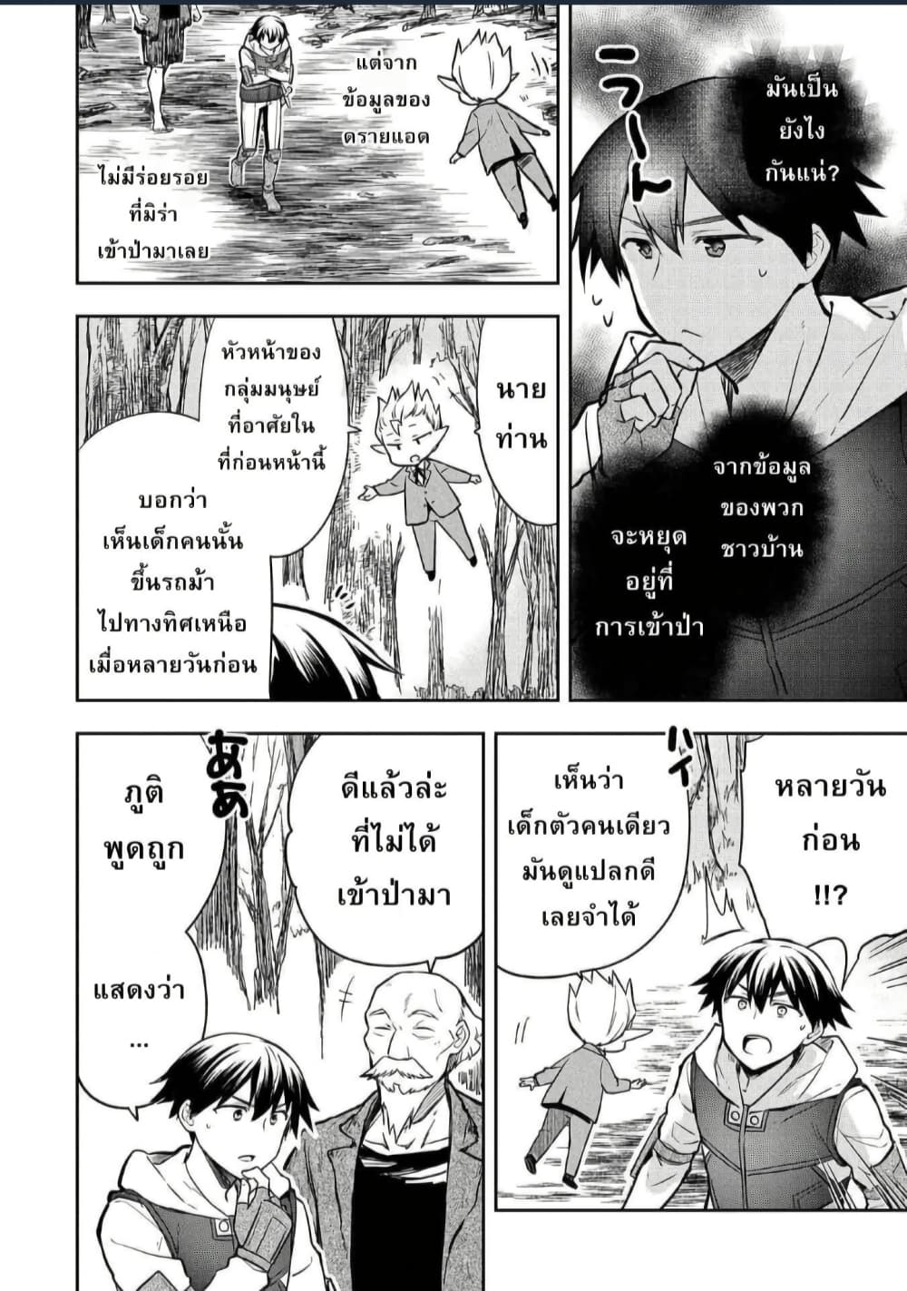 Mushoku No Eiyuu Betsu Ni Skill Nanka Iranakatta Ndaga page 30