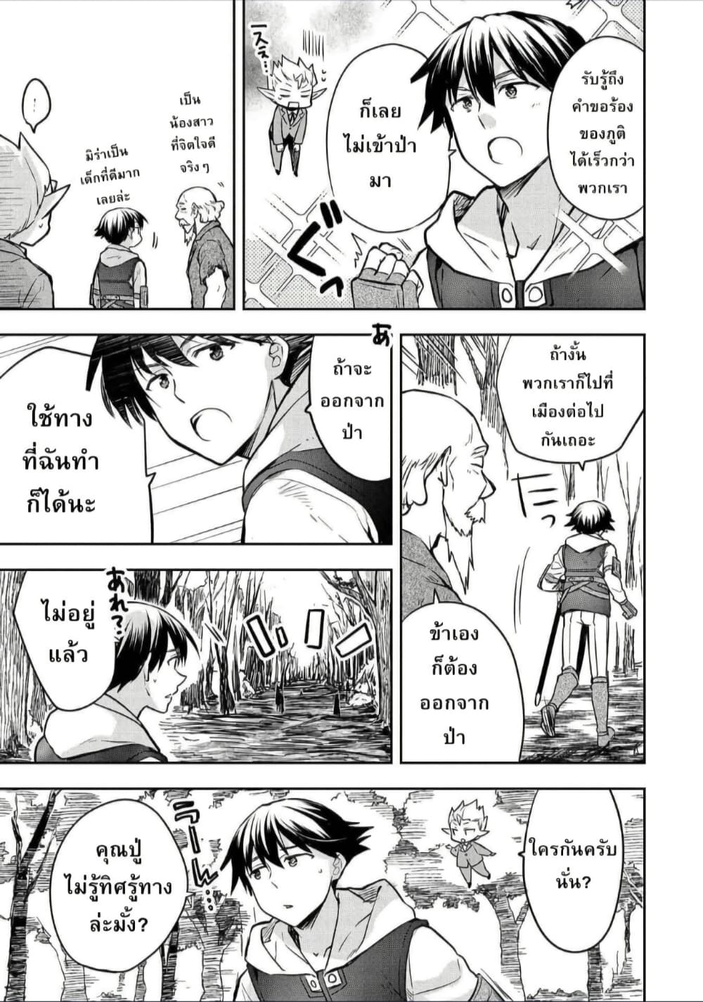 Mushoku No Eiyuu Betsu Ni Skill Nanka Iranakatta Ndaga page 31