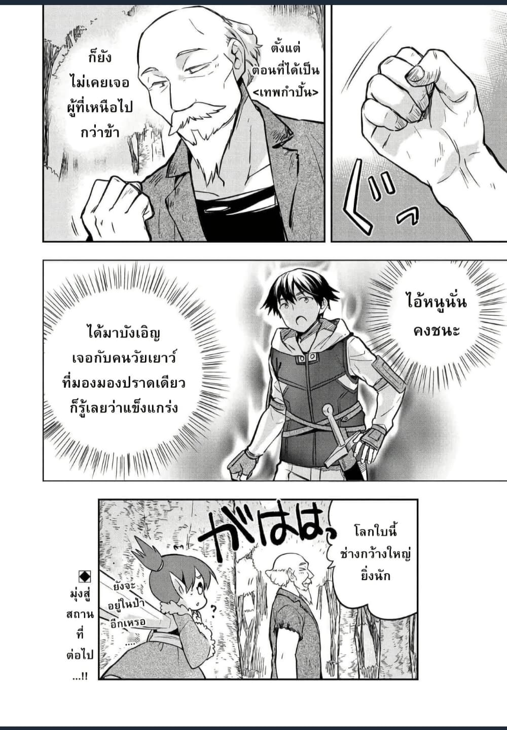 Mushoku No Eiyuu Betsu Ni Skill Nanka Iranakatta Ndaga page 32
