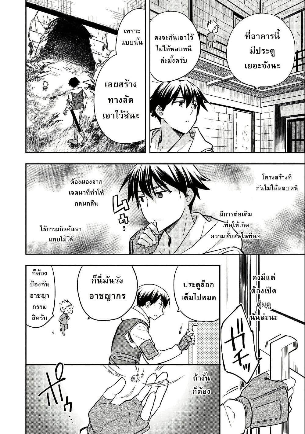 Mushoku No Eiyuu Betsu Ni Skill Nanka Iranakatta Ndaga page 5
