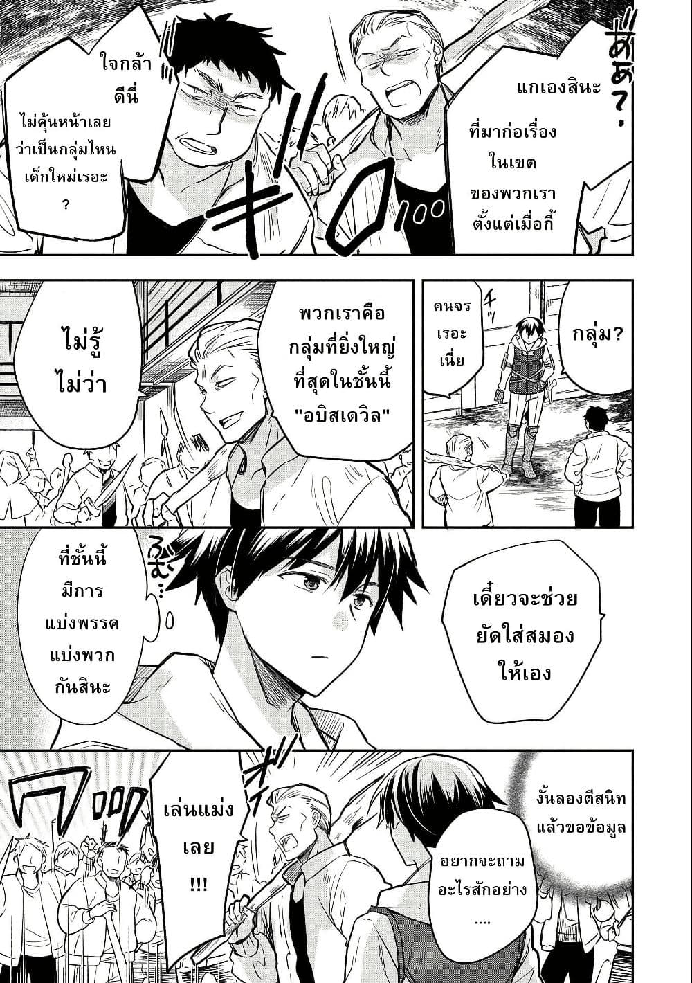 Mushoku No Eiyuu Betsu Ni Skill Nanka Iranakatta Ndaga page 10