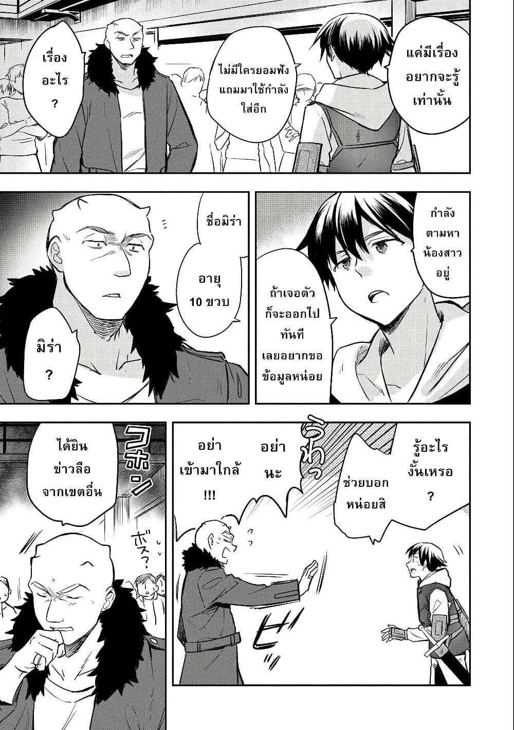 Mushoku No Eiyuu Betsu Ni Skill Nanka Iranakatta Ndaga page 12
