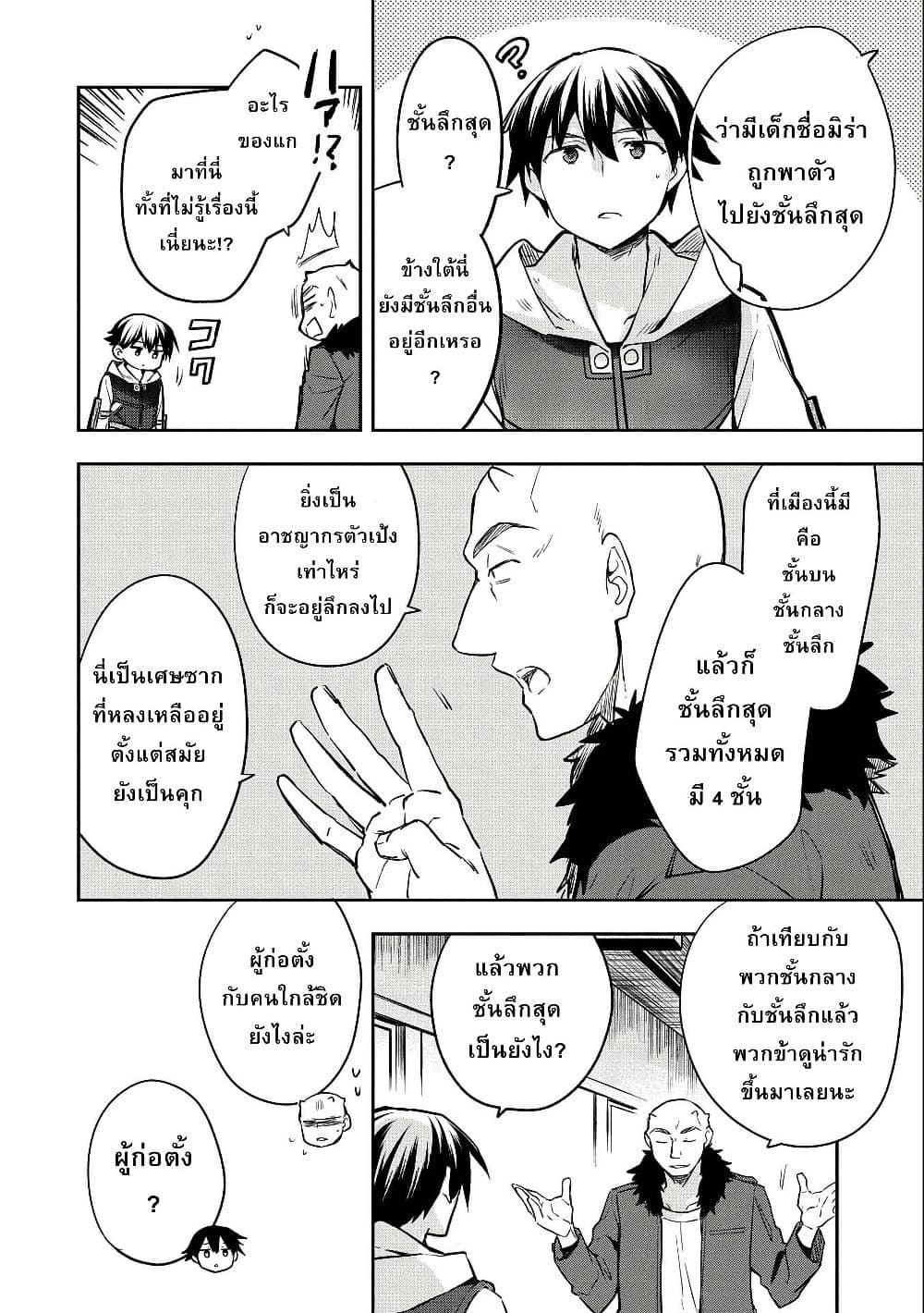 Mushoku No Eiyuu Betsu Ni Skill Nanka Iranakatta Ndaga page 13